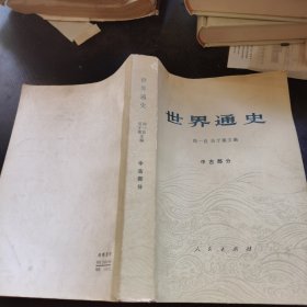 世界通史(中古部分)