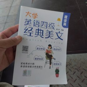 大学英语四级经典美文·夜读篇