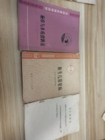 麻疹与水痘的防治，新生儿常见病，小儿常见疾病三册合售