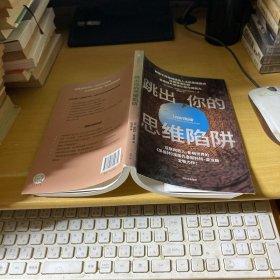 跳出你的思维陷阱 呆伯特系列作者斯科特·亚当斯力作精英思维模式