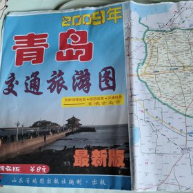 青岛交通旅游图（系列一）