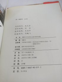 周鹏飞书毛泽东主席书体作品集