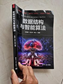 数据结构与智能算法 书有挤压痕迹如图所示