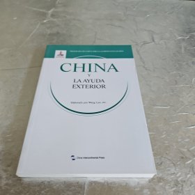 全球治理的中国方案丛书-国际发展援助的中国方案（西班牙语）