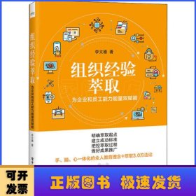 組織經驗萃取——為企業(yè)和員工能力能量雙賦能