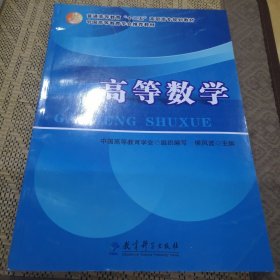 高等数学
