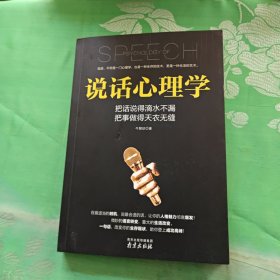说话心理学