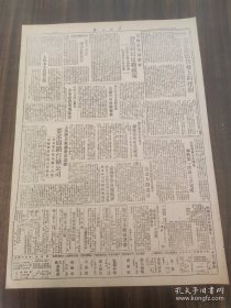 东北日报1946年8月1日民主联军各部队纪念八一推行英模胜利从斗争得来-纪念「八一」19周年战士王贵三肇事件凶手小园井昨日伏诛民主联军某部六连一排英雄队伍战线辉煌秋燕八一八路军的文化生活嫩江省政府颁布优待军属办法垃林王家岗自卫队战胜股匪杨英杰群众运动的基础拜泉县时中区调查远东国际法庭上的怪剧申报等捏造暗杀李公朴闻一多凶手龙云力辟谣言品差 介意慎拍