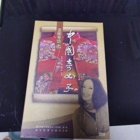 亚妮专访中国奇女子30包邮快递不包偏远地区