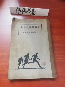 中等体育教科书（日文）