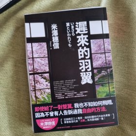 冰菓6迟来的翅膀 米泽穗信 亲笔签名 老师青春校园推理轻文学