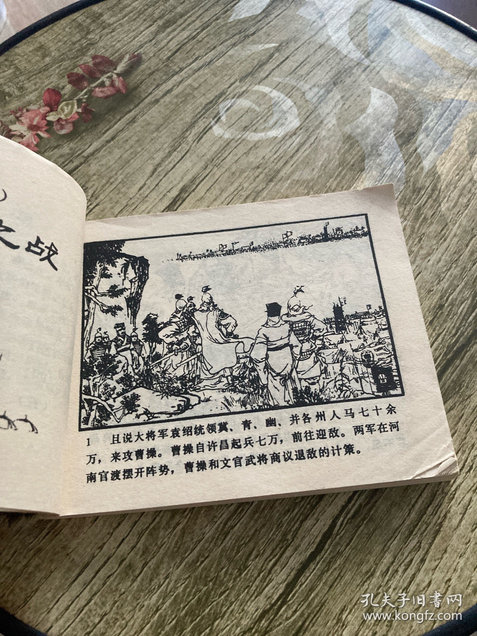 点击查看原图 三国故事 上集 连环画