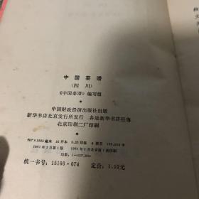 中国菜谱（浙江、北京、广东、四川、江苏、湖北） 6本合售