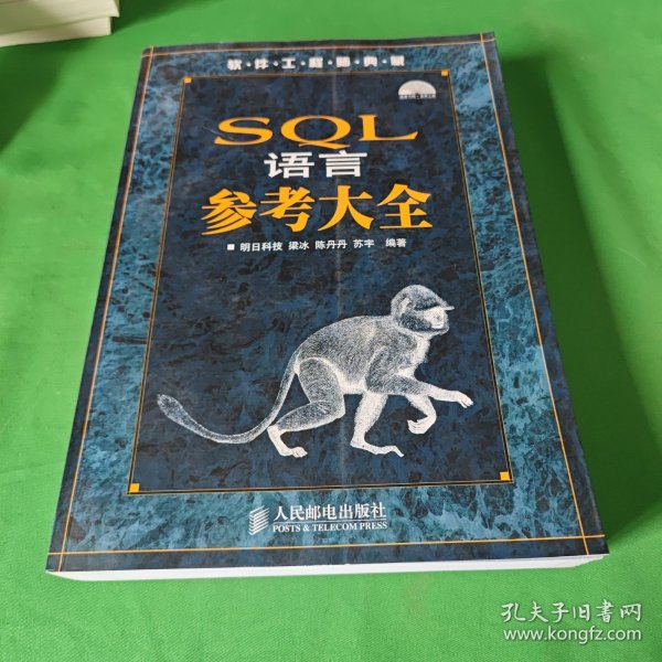 软件工程师典藏：SQL语言参考大全