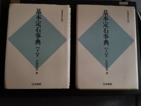 基本定石事典