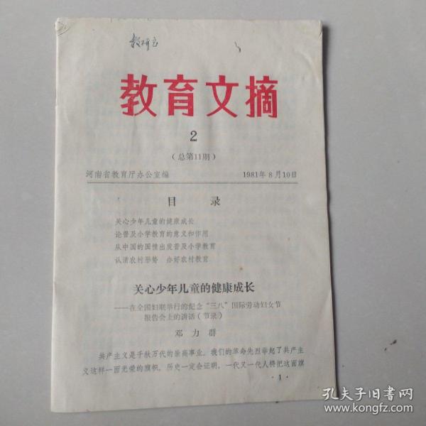 教育文摘2