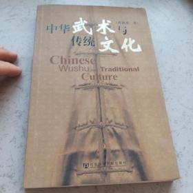中华武术与传统文化