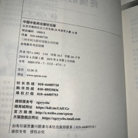 疼痛的康复治疗·全国中医药行业高等教育“十三五”创新教材