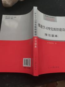 理论热点党政干部学习读本