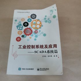 工业控制系统及应用 SCADA系统篇