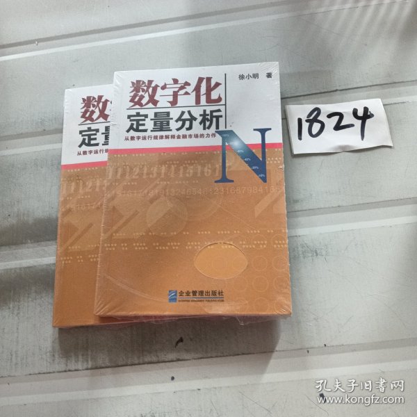 数字化定量分析