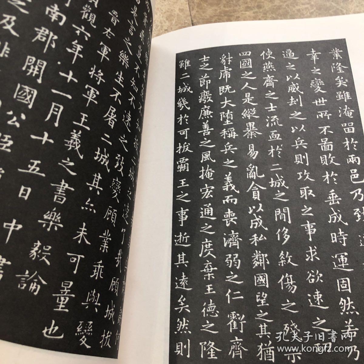 汉字与书法(六)一王義之楷书帖