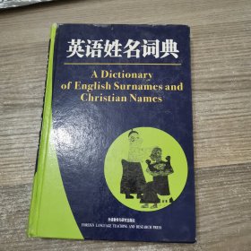 英语姓名词典