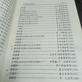 三十年代一九十年代歌厅VCD必备歌曲《中华歌星成名曲》
