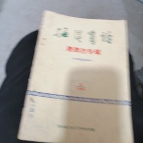 梅溪医话，青草药专辑