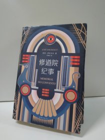 修道院纪事
