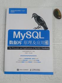 MySQL数据库原理及应用（第2版）（微课版）
