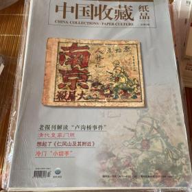 中国收藏——纸品 2017.01 总第09期 中国收藏