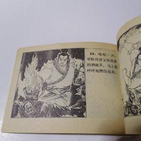 连环画：寻太阳