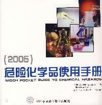 （2005）危险化学品使用手册
