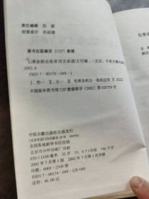 伤寒杂病论临床用方必读。看图片边有点伤