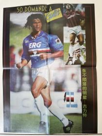 足球俱乐部1994年第2期海报古利特复印版