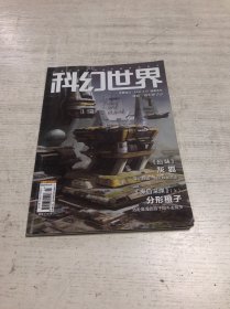 科幻世界（2024 年第3期）