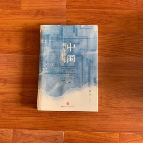 中国有多特殊