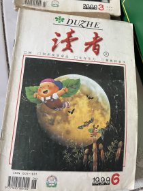 读者（1999.06）