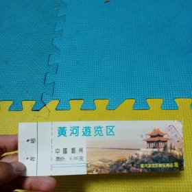 郑州黄河游览区门票