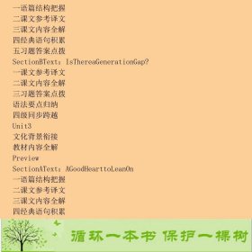 书籍品相好择优全解新视野大学英语读写教程第二版第三册李华付有龙、王汉成；考拉进阶大学教材全解》编委会编；王倩芳译东北师范大学出版社9787560258195