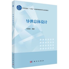 導(dǎo)彈總體設(shè)計