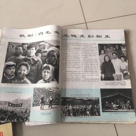 人民画报1977年5月有缺页