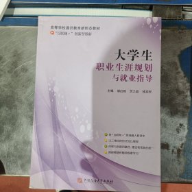 大学生职业生涯规划与就业指导