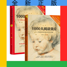 1000天阅读效应+1000天阅读效应2共2册