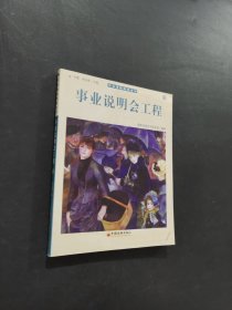 事业说明会工程