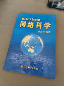 网络科学