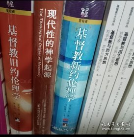 基督教新旧约伦理学