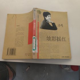 烛影摇红