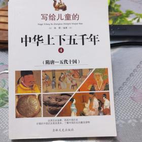 写给儿童的中华上下五千年、青少年版三四五六年级中小学生课外书 6-12岁（套装共6册）